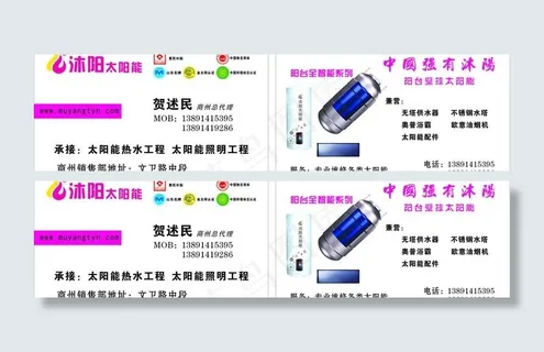 沐阳太阳能图片