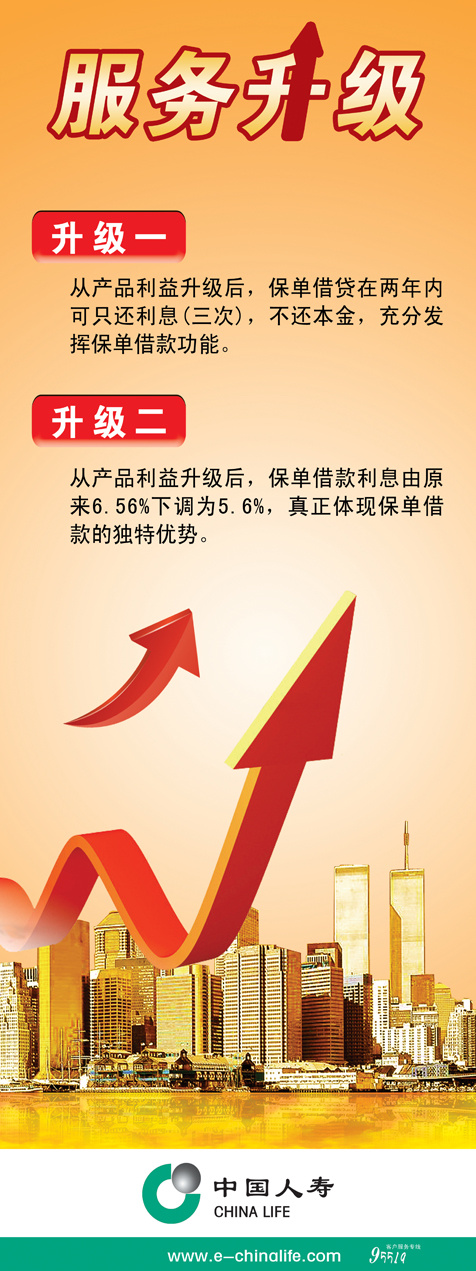 中国人寿psd模版下载