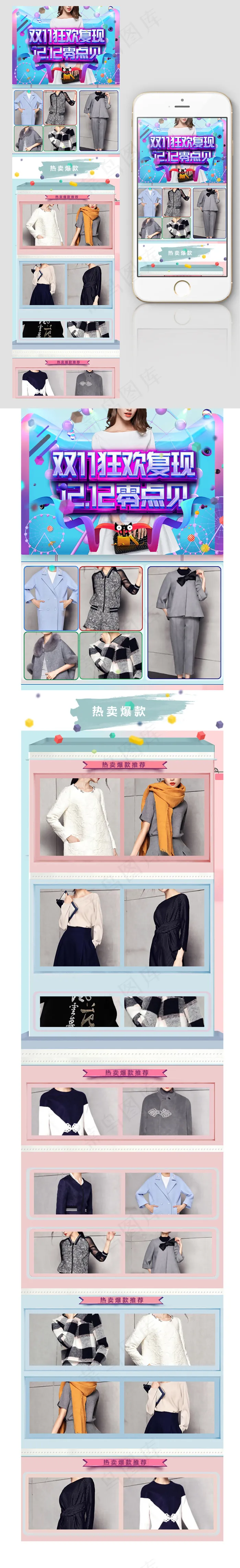 2017双12双十二年终盛典无线首...(640X3553(DPI:96))psd模版下载