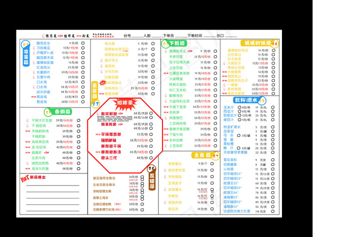 菜单cdr矢量模版下载