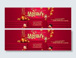 淘宝恭贺新春广告