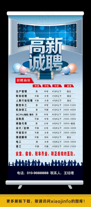 招聘诚聘展架易拉宝