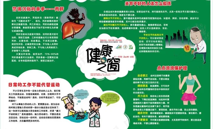 健康之窗图片psd模版下载