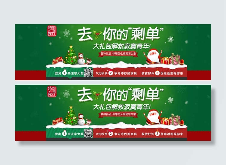 淘宝圣诞海报雪景PSD格式免费下载...psd模版下载