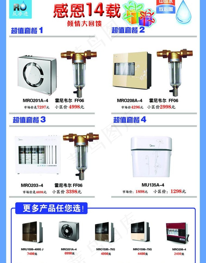 美的宣传单图片psd模版下载
