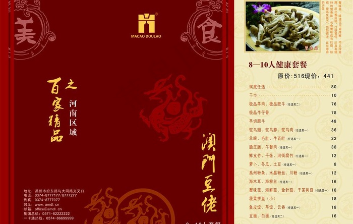 澳门豆捞套餐单图片cdr矢量模版下载