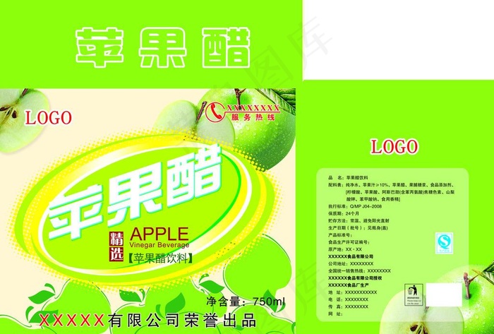 苹果醋包装图片