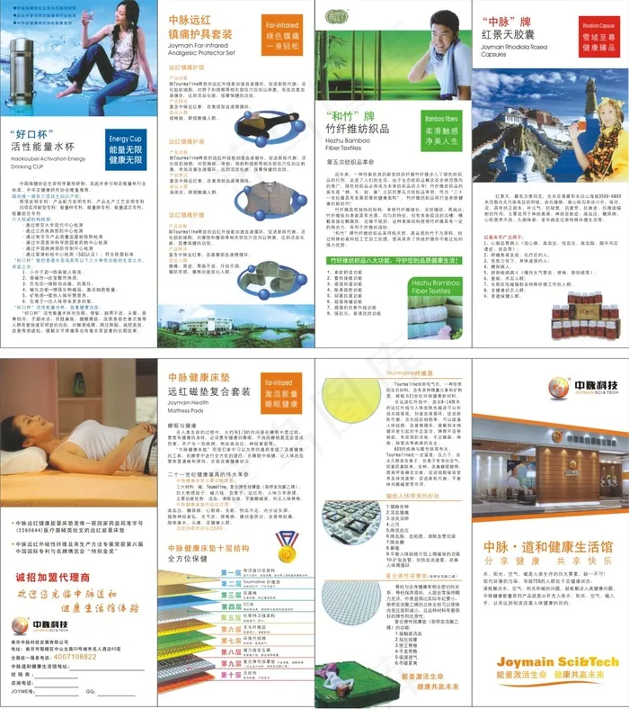 中脉科技医疗画册矢量图cdr矢量模版下载