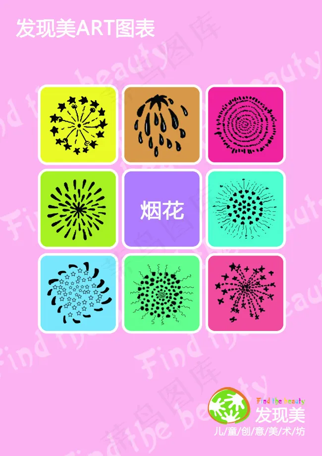 烟花礼花