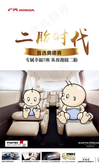 二胎奥德赛车型广告图片