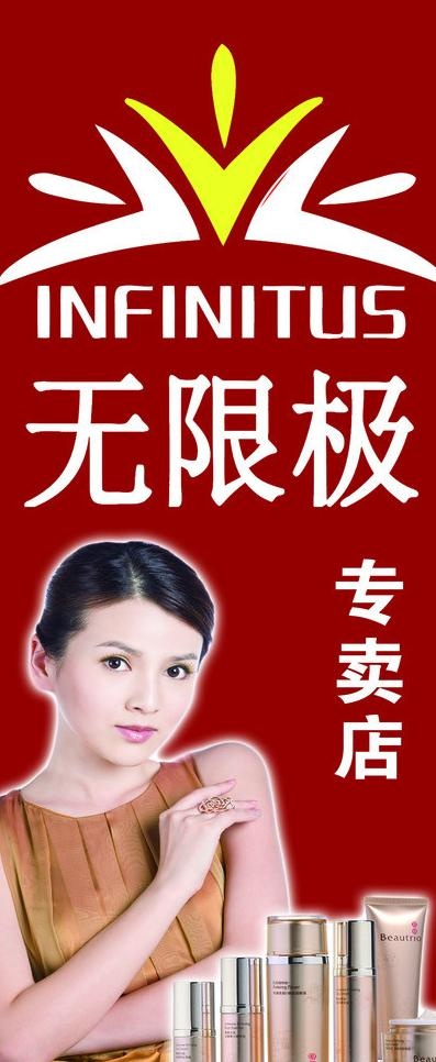 无限极广告牌图片psd模版下载