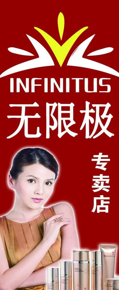 无限极广告牌图片psd模版下载