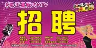KTV招聘