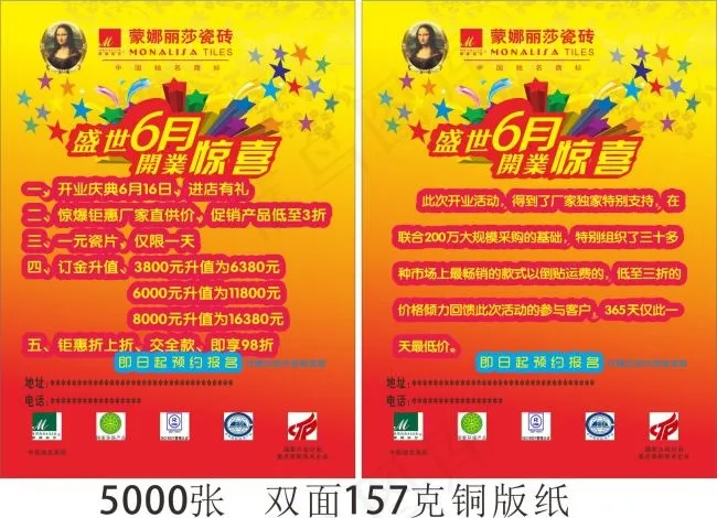 蒙娜丽莎宣传单 欧阳红梅cdr矢量模版下载