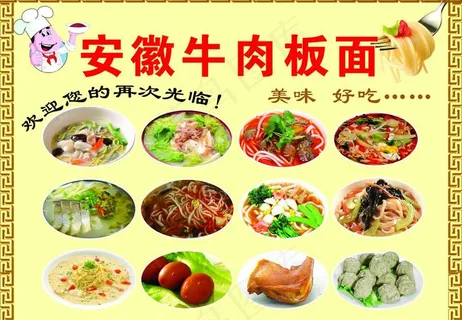 牛肉板面图片