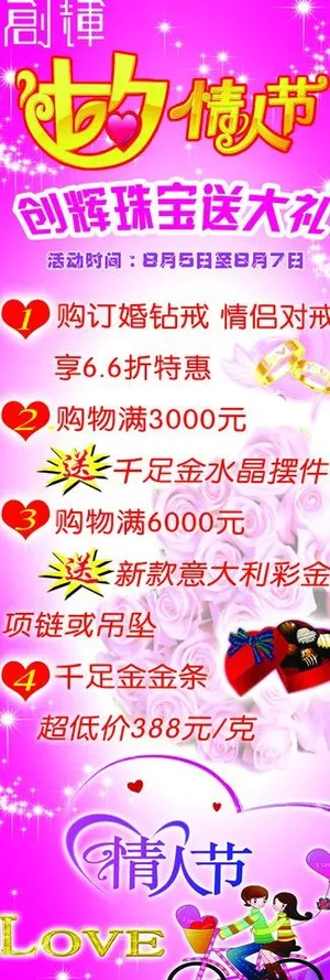 七夕情人节海报展架图片