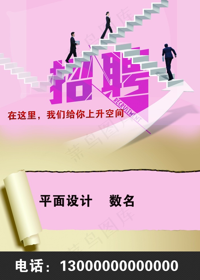 招聘海报psd模版下载