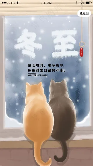 简约冬至app闪屏引导页