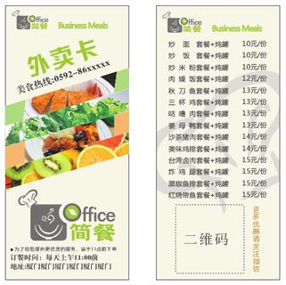 外卖卡