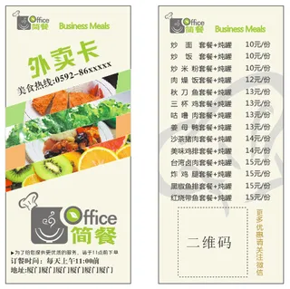 外卖卡