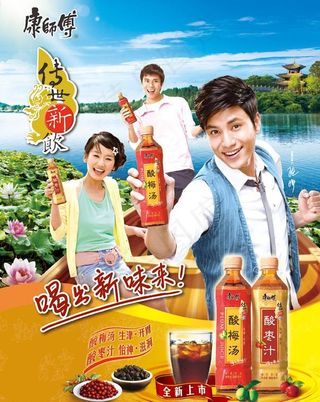 传世新饮 康师傅酸梅汤图片