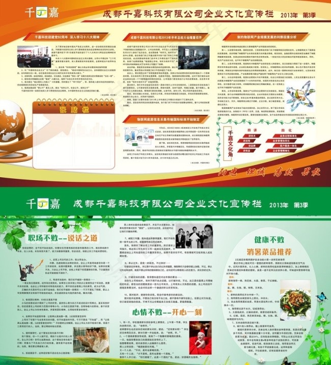 公司企业文化宣传栏矢量素材cdr矢量模版下载
