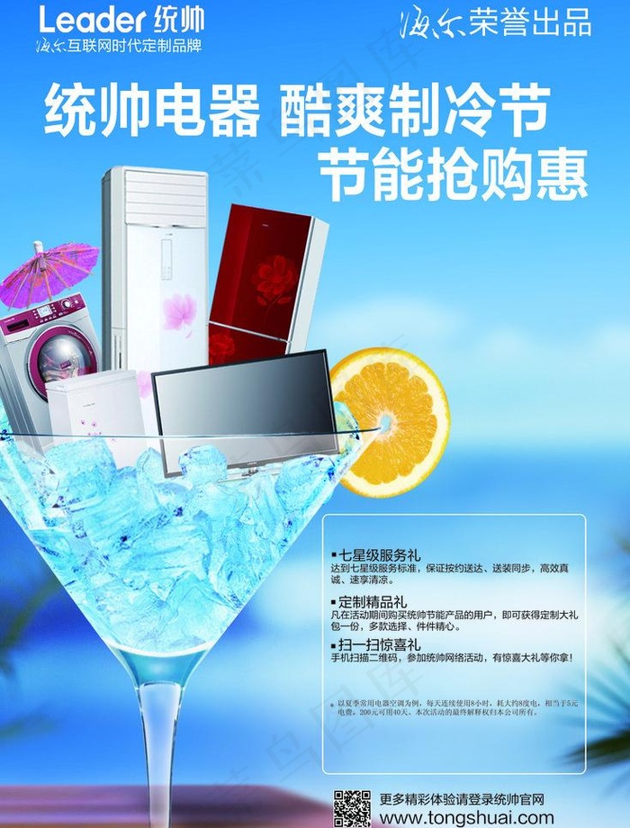 海尔统帅传单图片(2256X3142(DPI:300))psd模版下载