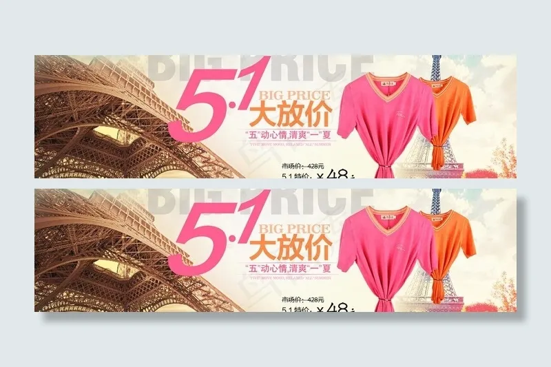 淘宝服装鞋帽大海报psd模版下载