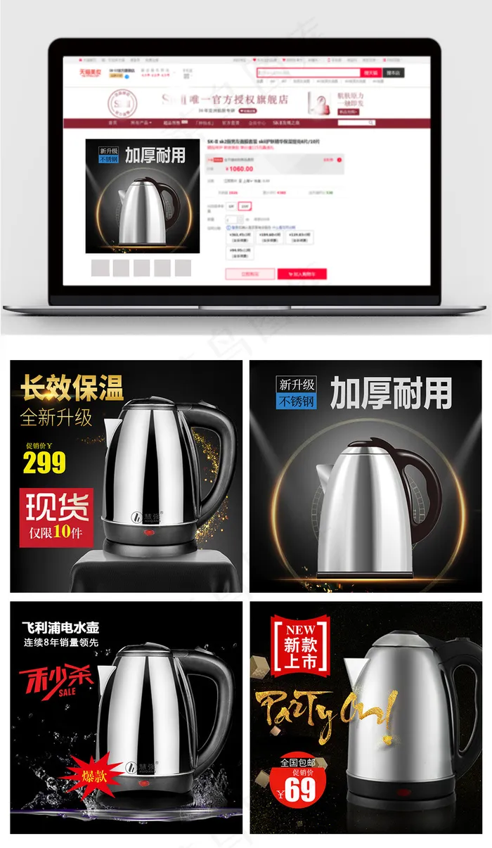 淘宝天猫黑色热水壶家电主图设计psd模版下载