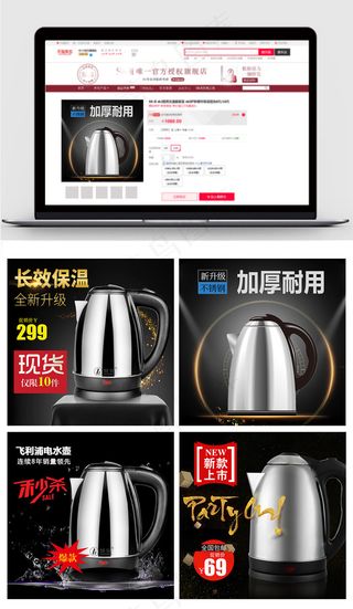 淘宝天猫黑色热水壶家电主图设计