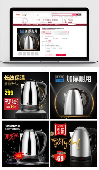 淘宝天猫黑色热水壶家电主图设计
