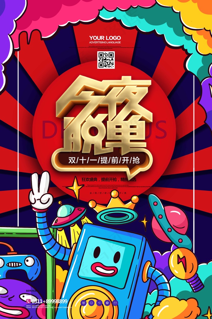 双十一促销海报psd模版下载