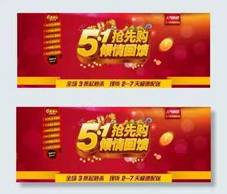 五一抢先购活动