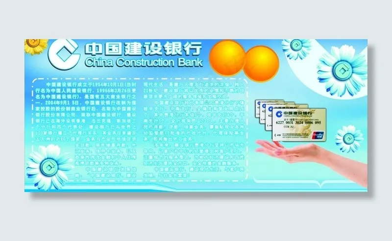 中国建设银行cdr矢量模版下载
