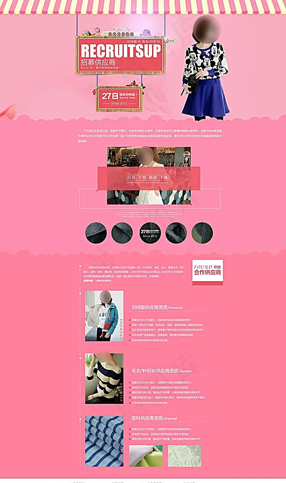 天猫女装二级页面招募分销页面图片(1920X3183(DPI:72))psd模版下载