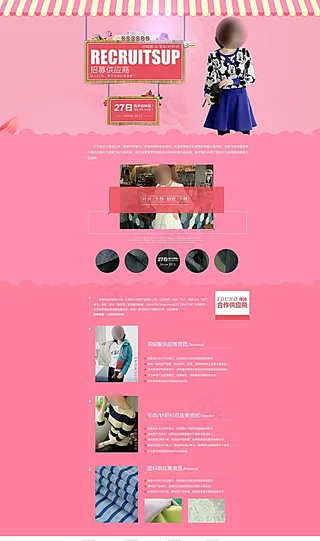 天猫女装二级页面招募分销页面图片