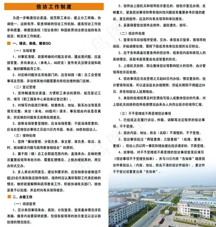 法律新房制度折页图片psd模版下载