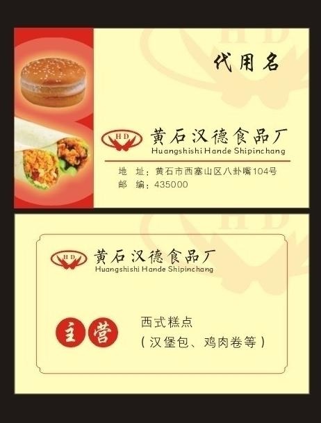 食品公司名片图片cdr矢量模版下载