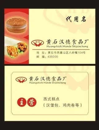 食品公司名片图片