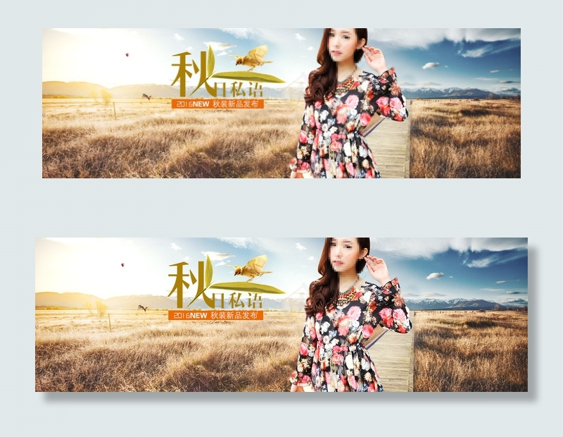 淘宝天猫女装秋季全屏海报PSD下载(1920X600(DPI:72))psd模版下载
