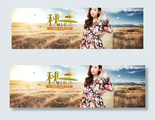 淘宝天猫女装秋季全屏海报PSD下载