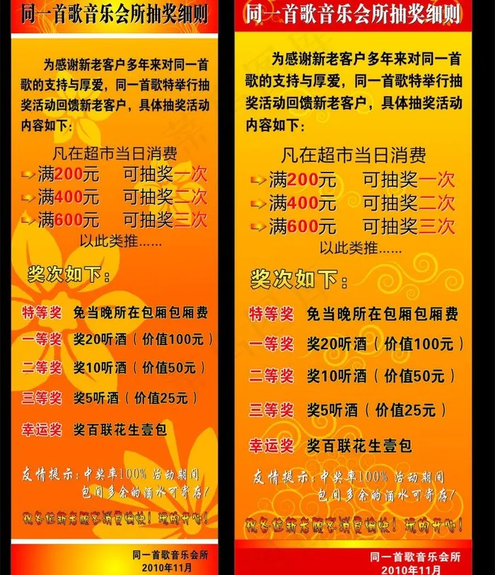 同一首歌易拉宝图片cdr矢量模版下载