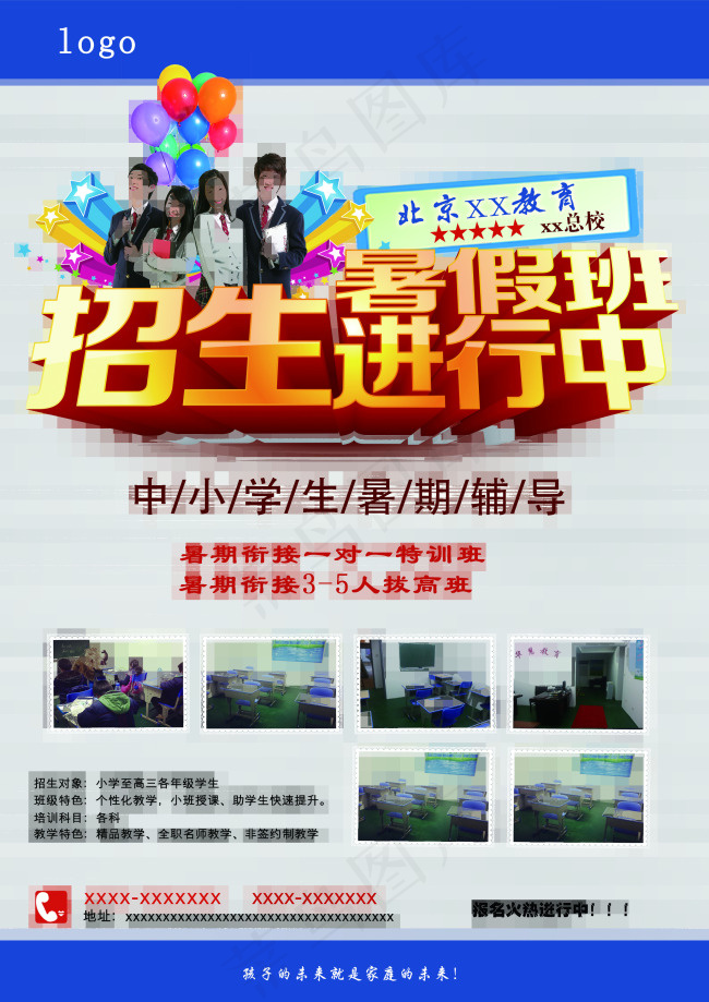 教育培训机构暑假招生单页psd源文...(2480X3508(DPI:300))psd模版下载
