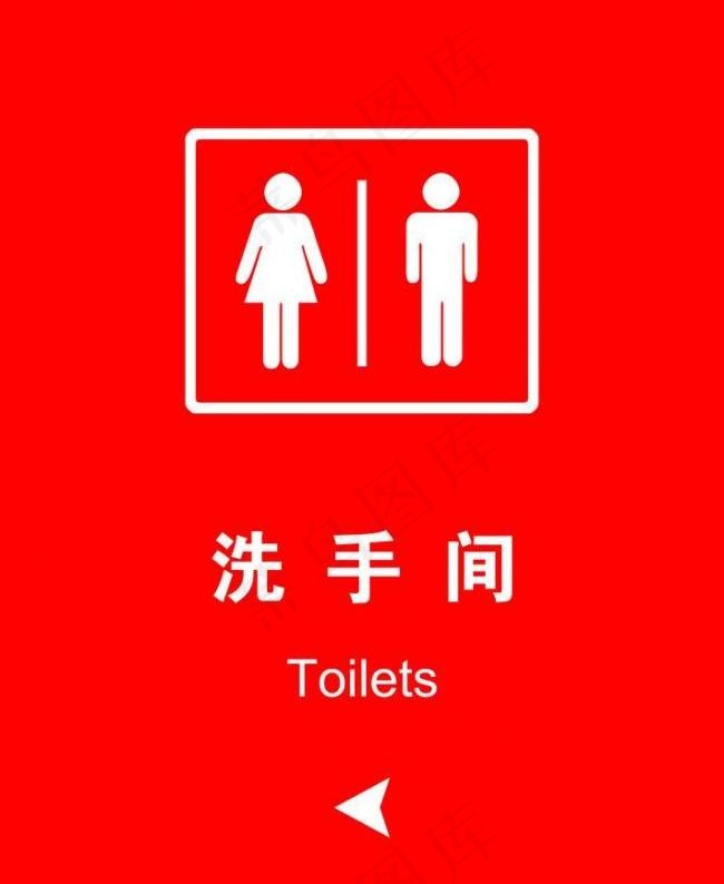 酒店洗手间指示图图片psd模版下载
