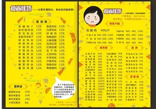 快餐DM单