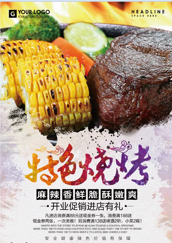 餐饮 美食 烧烤 烤肉 烤玉米psd模版下载