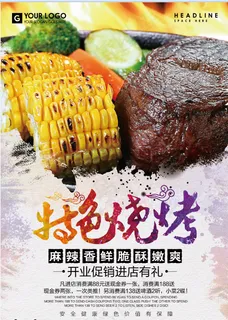 餐饮 美食 烧烤 烤肉 烤玉米