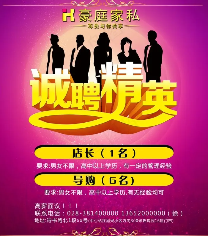 招聘 招聘海报 招聘写(2835X3402(DPI:72))psd模版下载