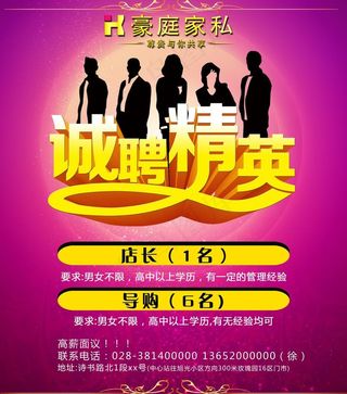 招聘 招聘海报 招聘写