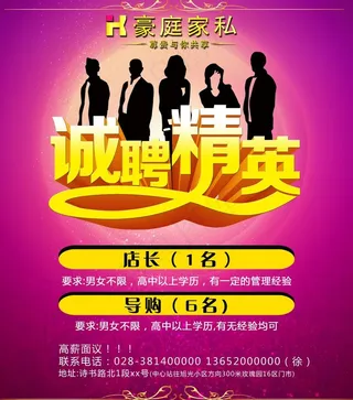 招聘 招聘海报 招聘写